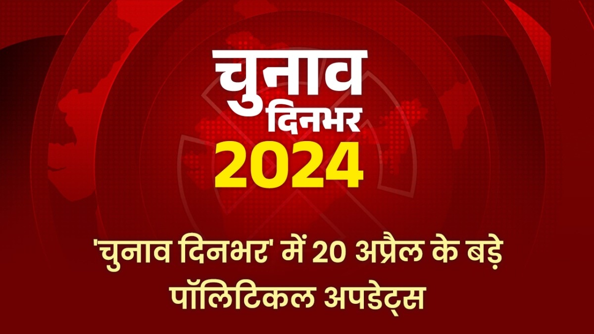 पंजाब में कांग्रेस को दोहरा झटका, अजीत पवार ने किए चौंकाने वाले खुलासे... चुनाव दिनभर में देखें बड़े अपडेट्स