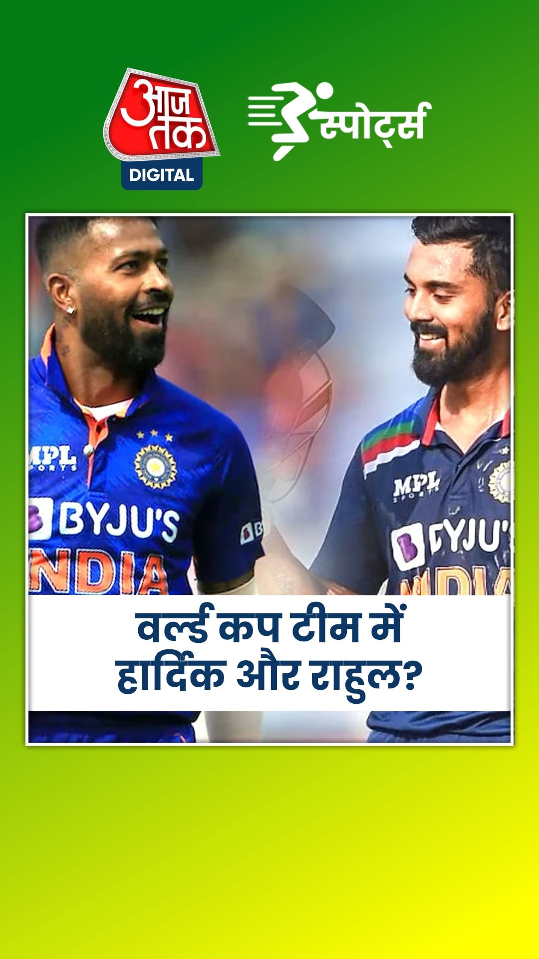 पंड्या-केएल राहुल की T20 WC टीम में जगह क्यों मुश्किल?