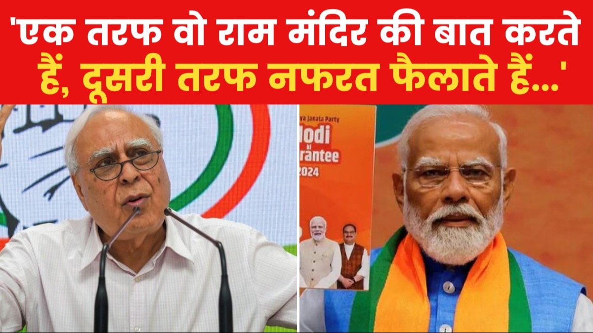 PM मोदी के बयान पर छिड़ा सियासी घमासान, कपिल सिब्बल ने कसा तंज