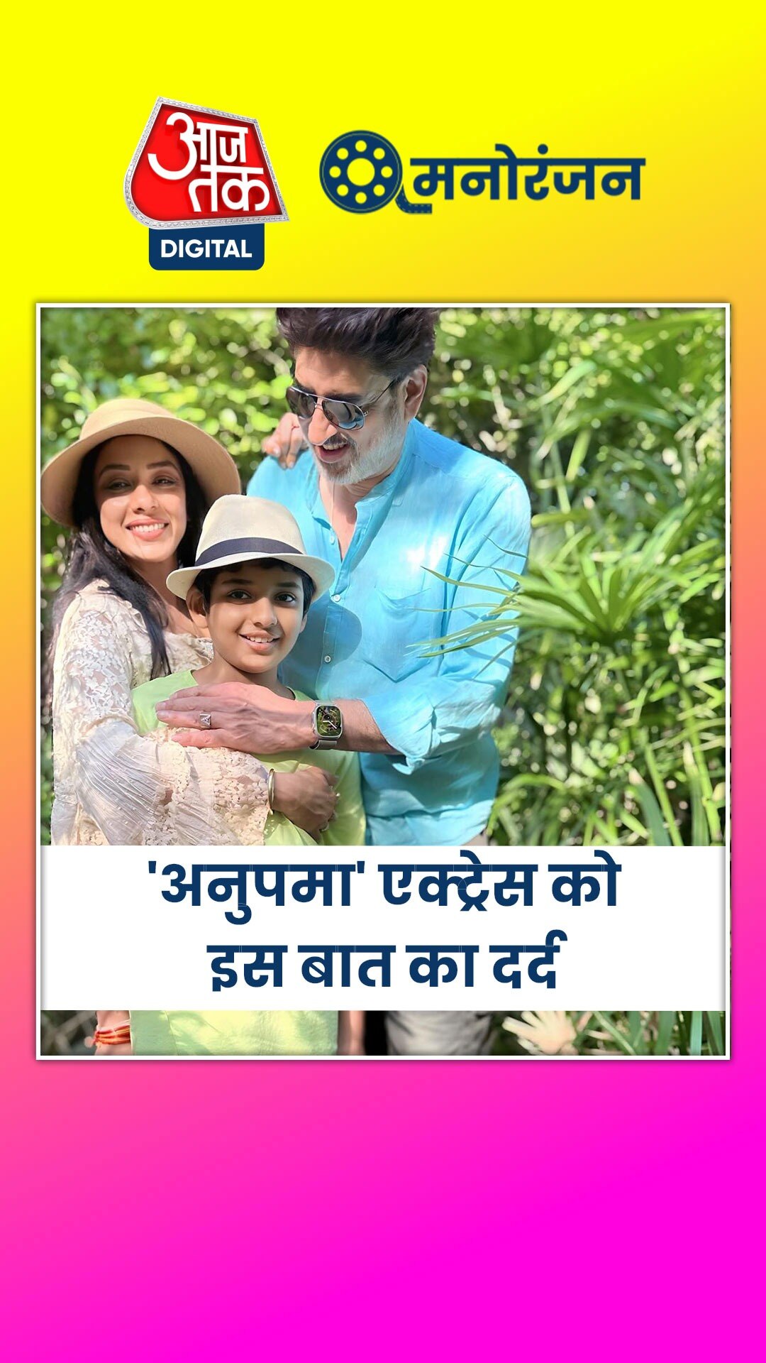 परिवार को लेकर ये बोलीं 'अनुपमा' एक्ट्रेस 