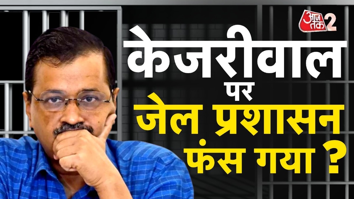 कोर्ट से अरविंद केजरीवाल को झटका, तिहाड़ जेल प्रशासन को भी फटकार