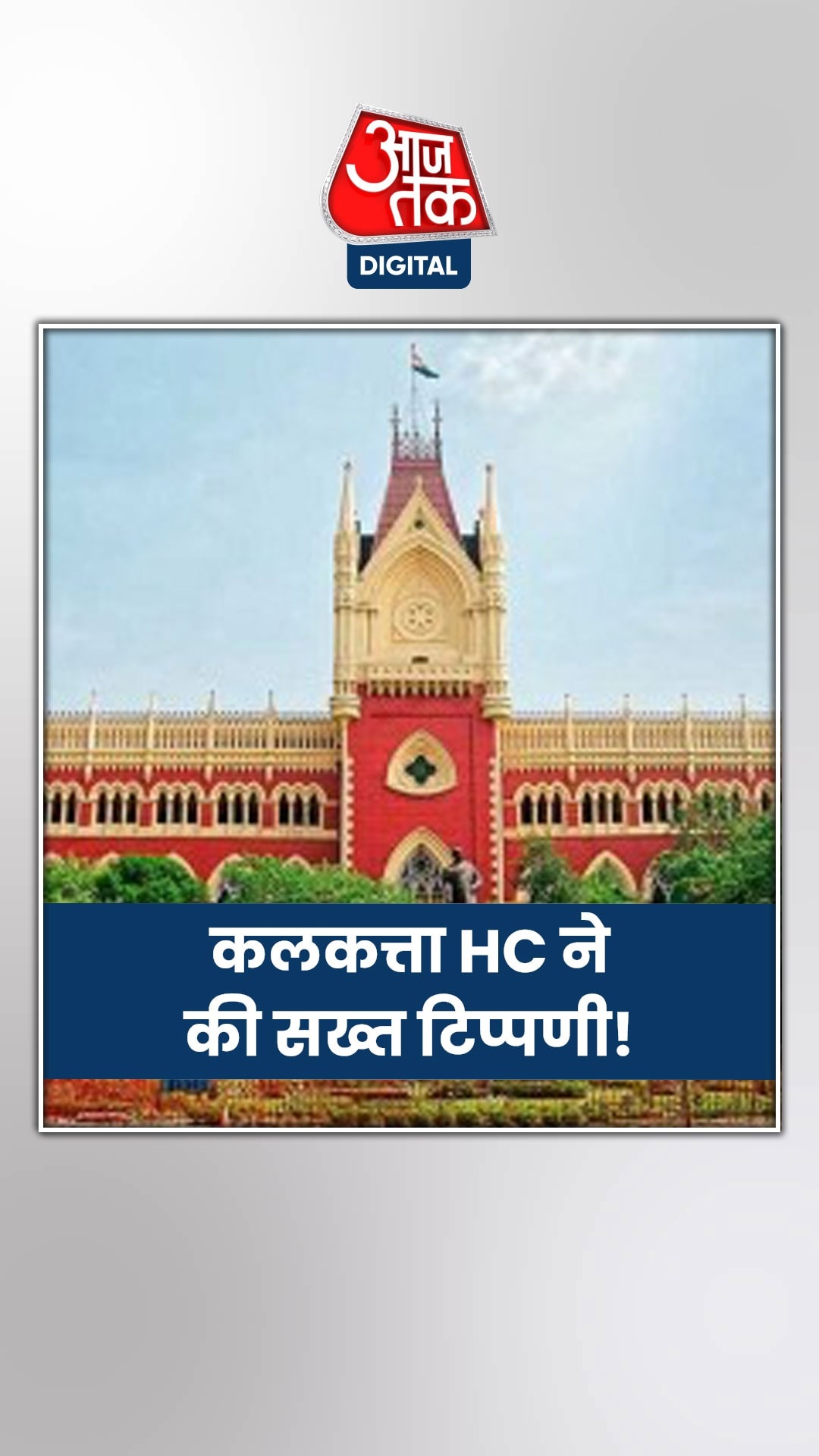 मुर्शिदाबाद हिंसा पर कलकत्ता HC सख्त, ममता सरकार को चेतावनी