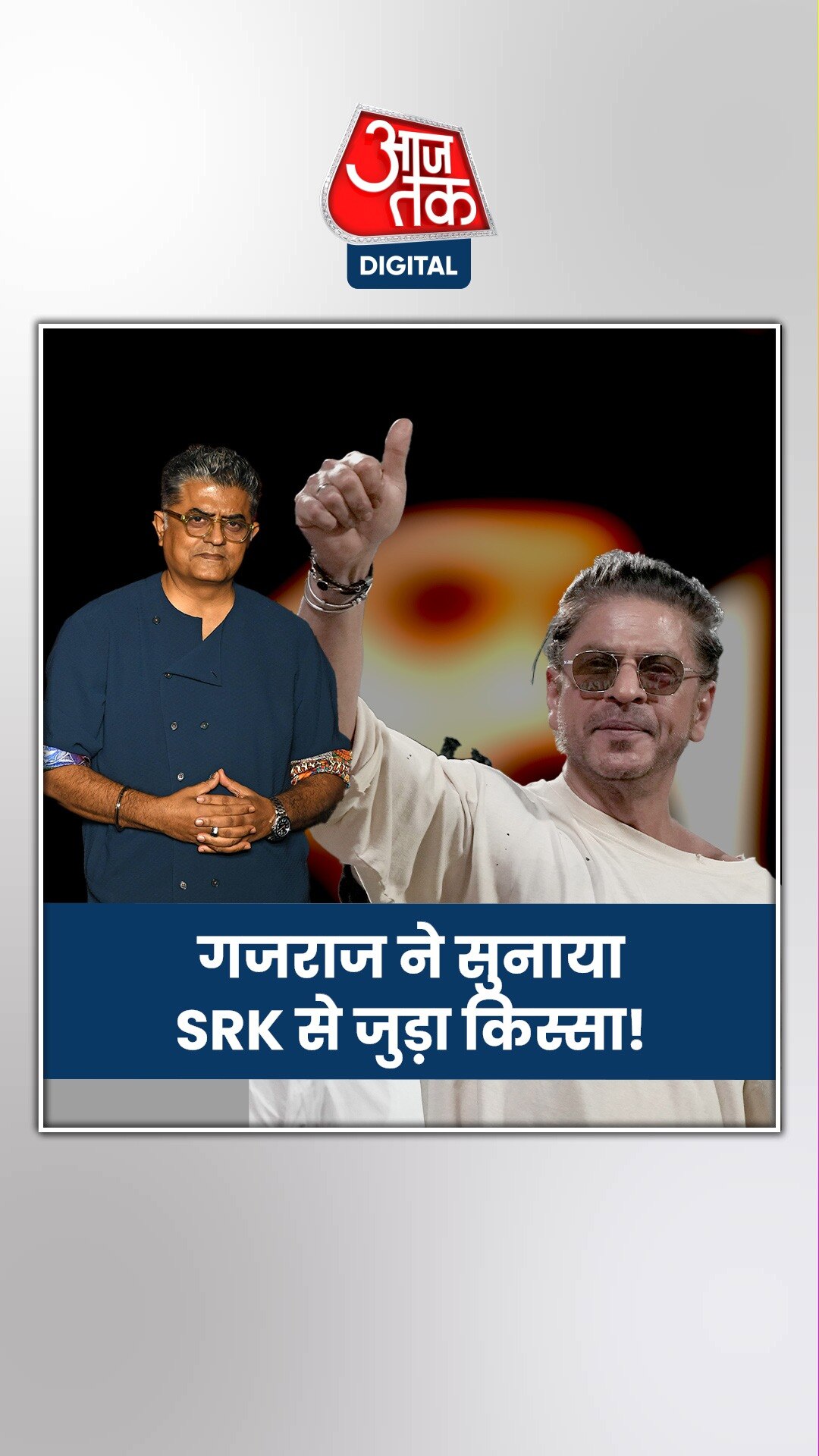 SRK के फैनडम पर क्या बोले गजराज राव?
