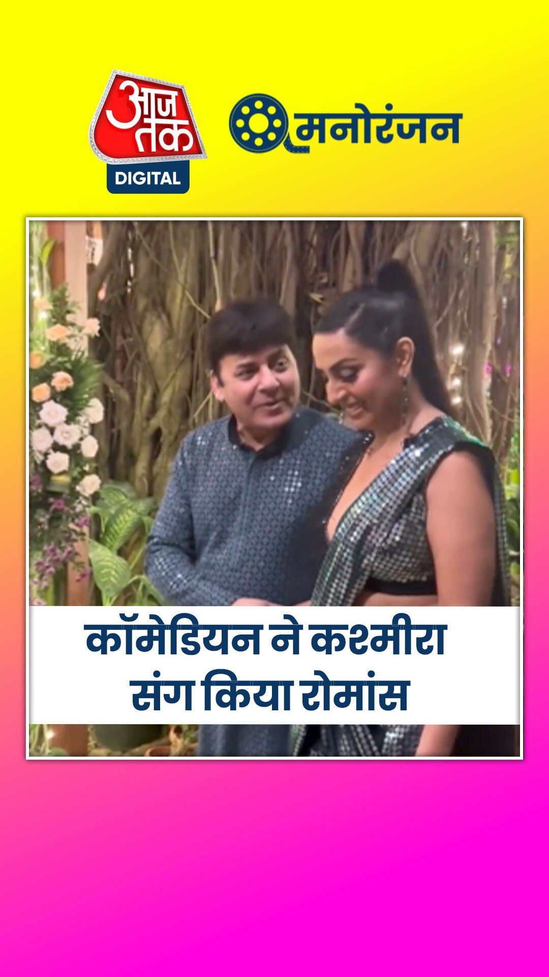 कृष्णा की बीवी के साथ दोस्त ने किया रोमांस, तो...