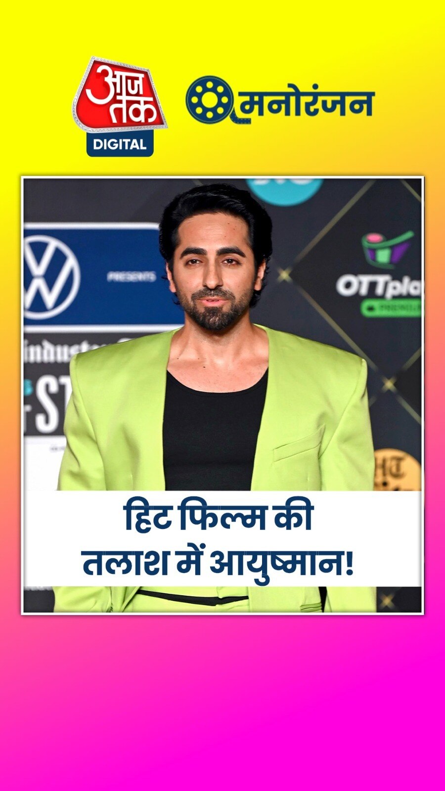 फ्लॉप फिल्मों के बाद आयुष्मान को 'स्पाई' ट्रेंड से उम्मीद! 