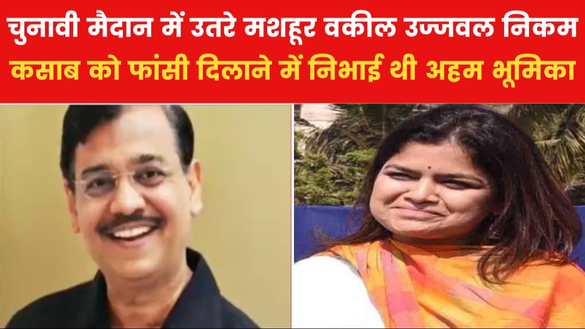 Ujjwal Nikam becomes BJP candidate