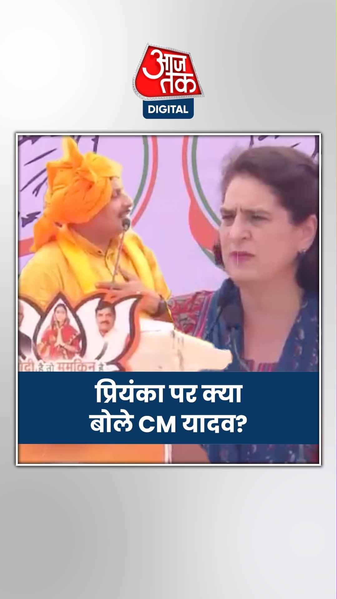 सीएम मोहन यादव ने किया प्रियंका गांधी पर कटाक्ष!