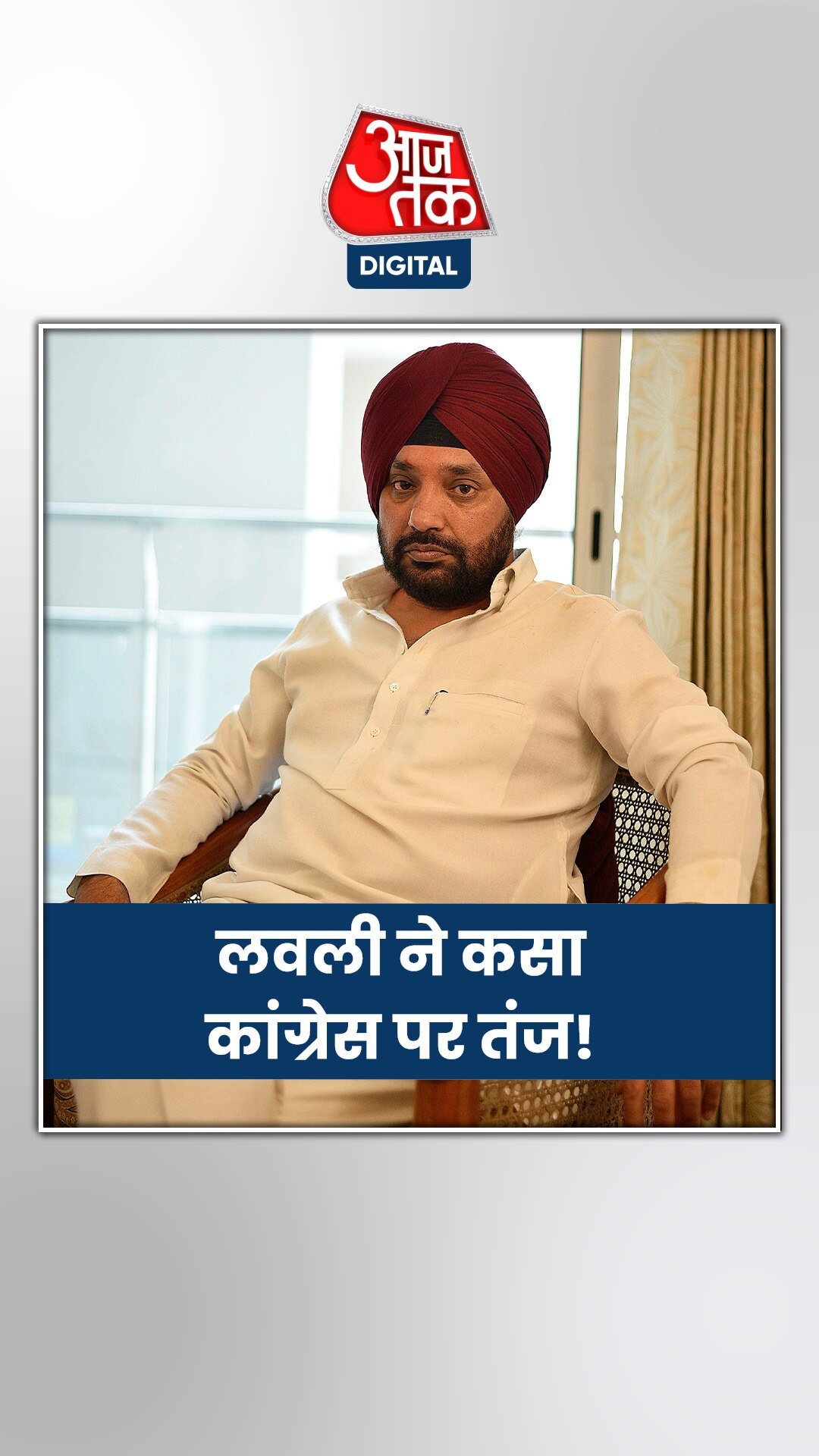 कांग्रेस नेताओं के आरोपों पर क्या बोले अरविंदर सिंह लवली?