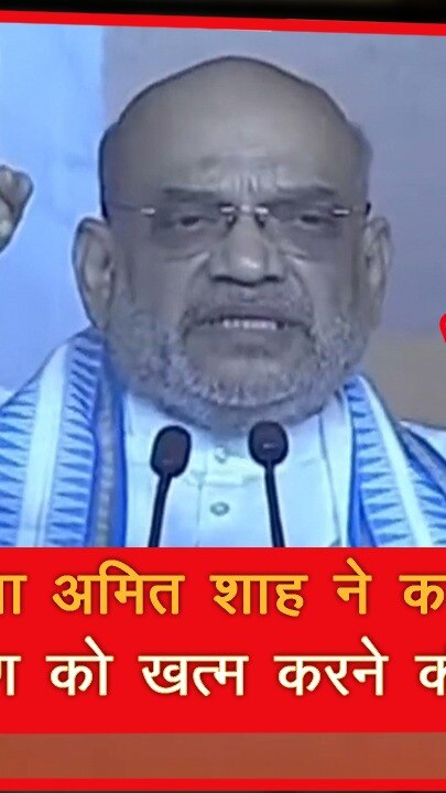 Fact Check: अमित शाह ने किया SC, ST और OBC आरक्षण खत्म करने का ऐलान? जानें वायरल वीडियो के दावे का सच