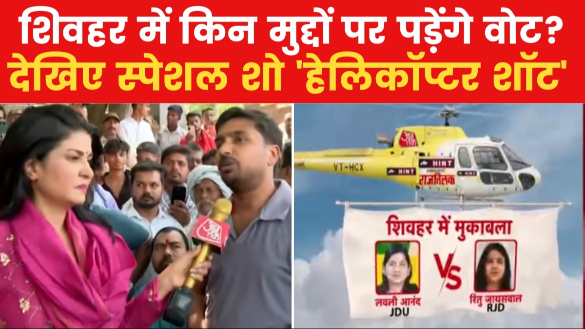 Anjana Om Kashyap Helicoper Shot 