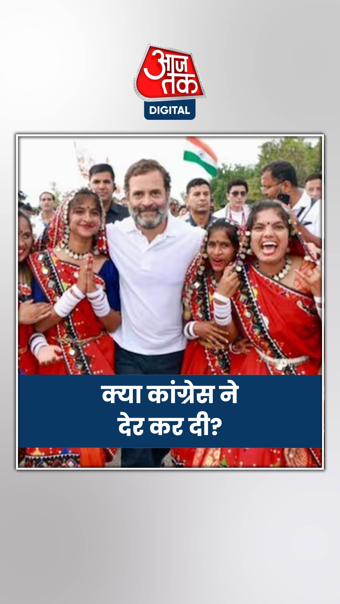 क्या अमेठी-रायबरेली के लिए कांग्रेस ने अब देर कर दी?