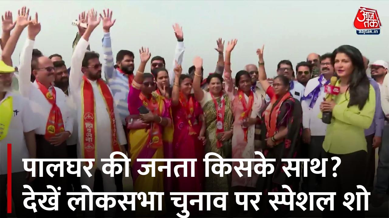 राजतिलक: महाराष्ट्र के पालघर से आजतक का हेलिकॉप्टर शॉट! अंजना ओम कश्यप के साथ