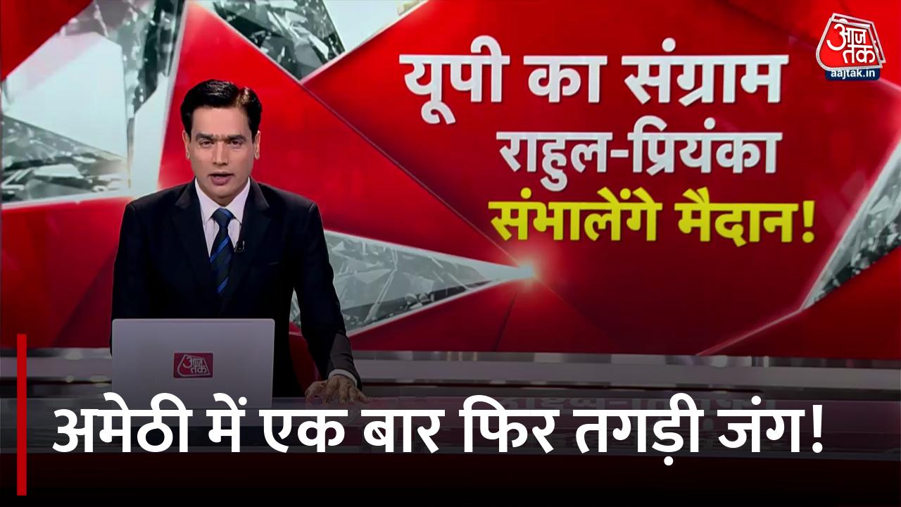 विशेष: अमेठी की लड़ाई, फिर गांधी परिवार बनाम स्मृति ईरानी पर आई?