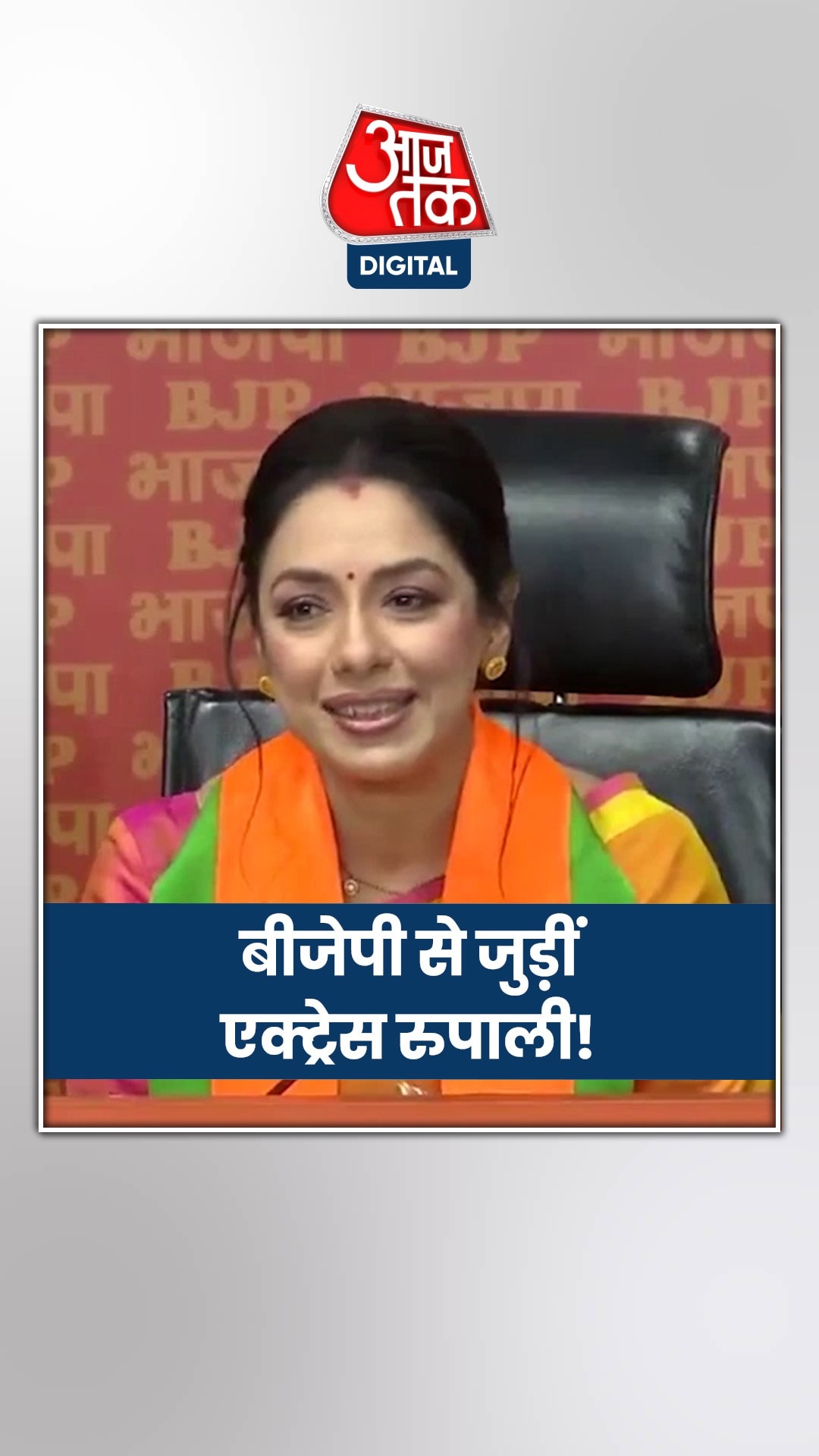 TV की संस्कारी बहू ने थामा बीजेपी का दामन 