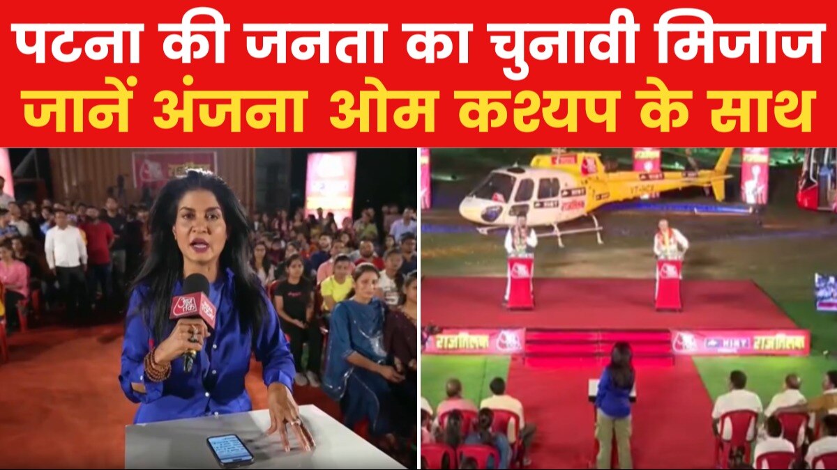 Helicopter shot in patna