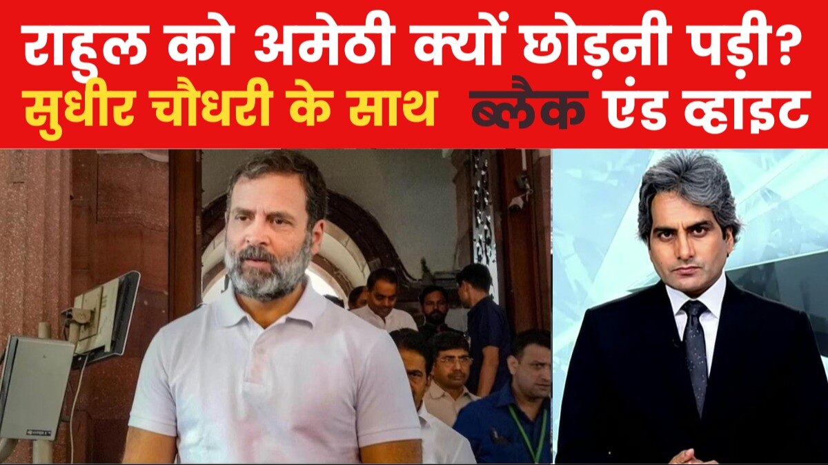 Why rahul leave amethi