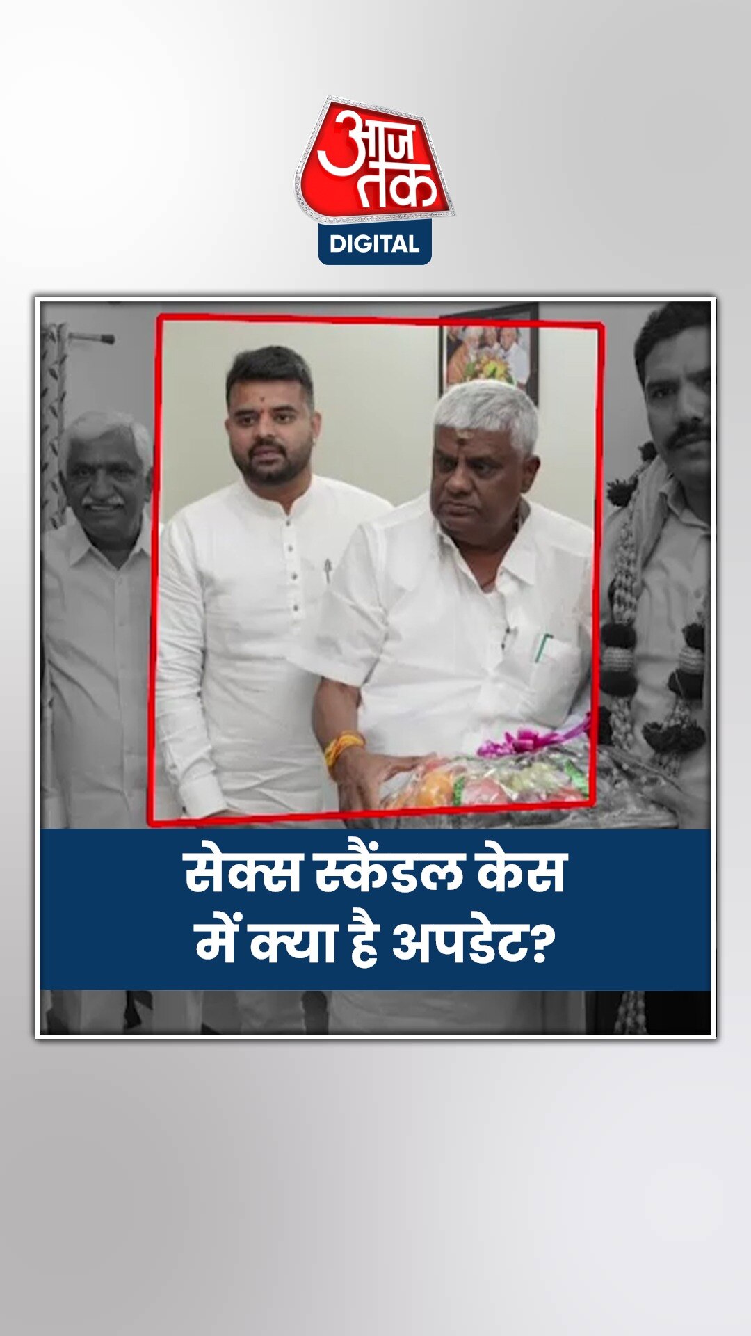 कर्नाटक सेक्स स्कैंडल केस में एचडी रेवन्ना के घर पहुंची SIT!