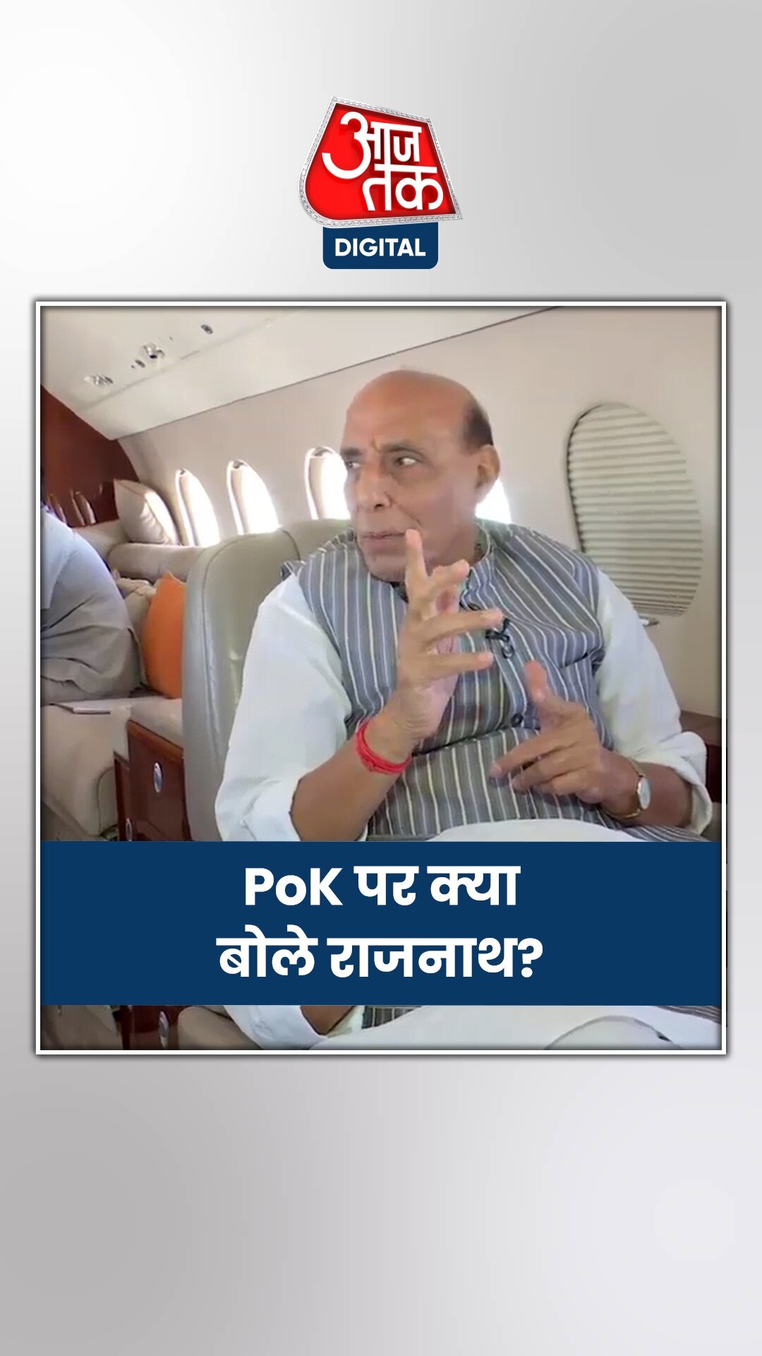 जम्मू-कश्मीर को लेकर क्या बोले रक्षा मंत्री राजनाथ सिंह?