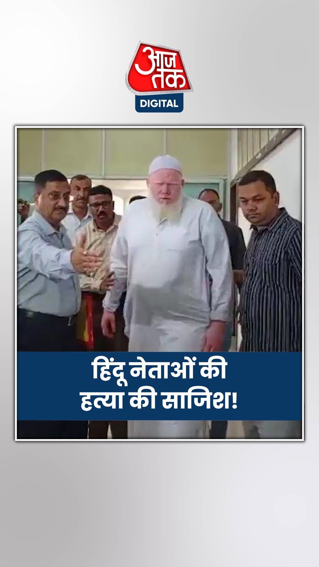 हिंदू नेताओं की हत्या की साजिश रचने वाला मौलवी सूरत से अरेस्ट!