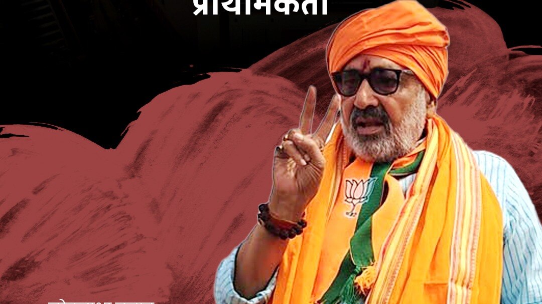 Giriraj Singh Promise