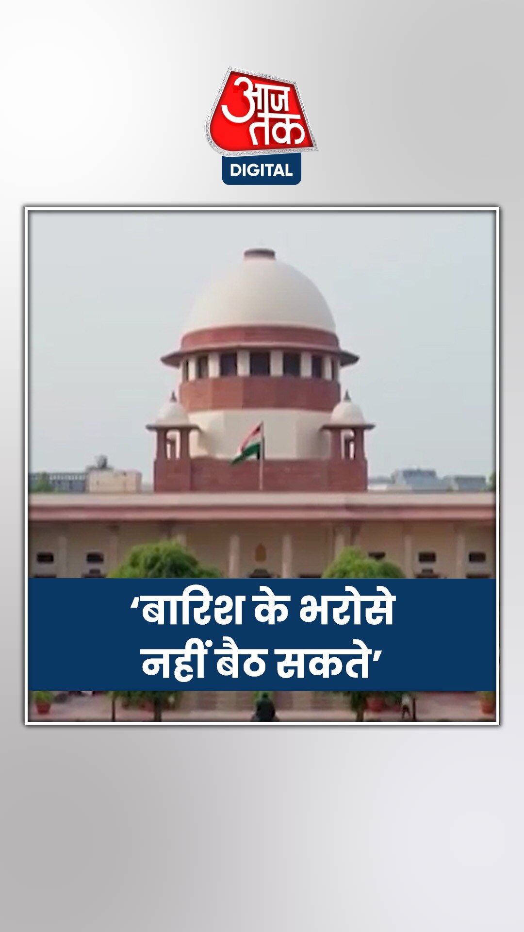 उत्तराखंड के जंगलों में लगी आग पर क्या बोला सुप्रीम कोर्ट?