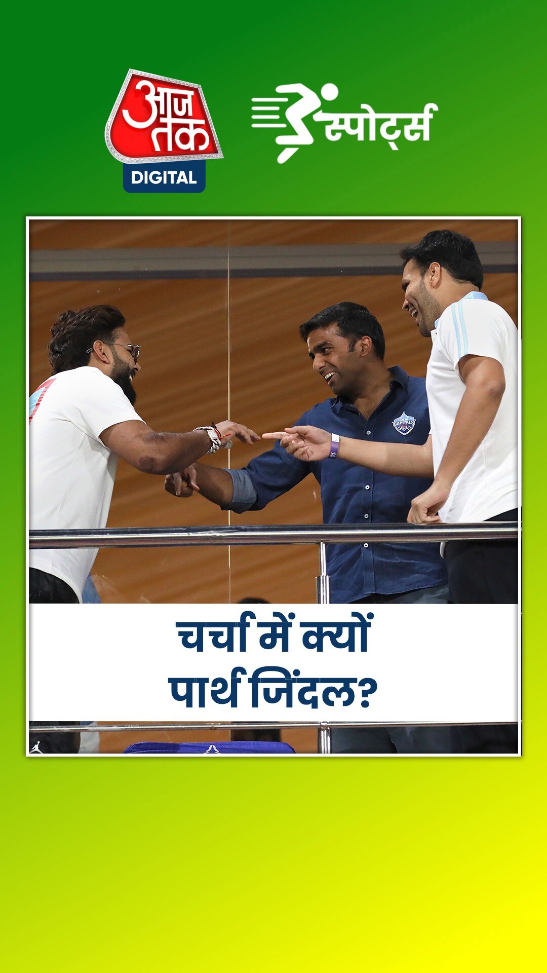 संजू सैमसन पर भड़के पार्थ जिंदल, फिर...