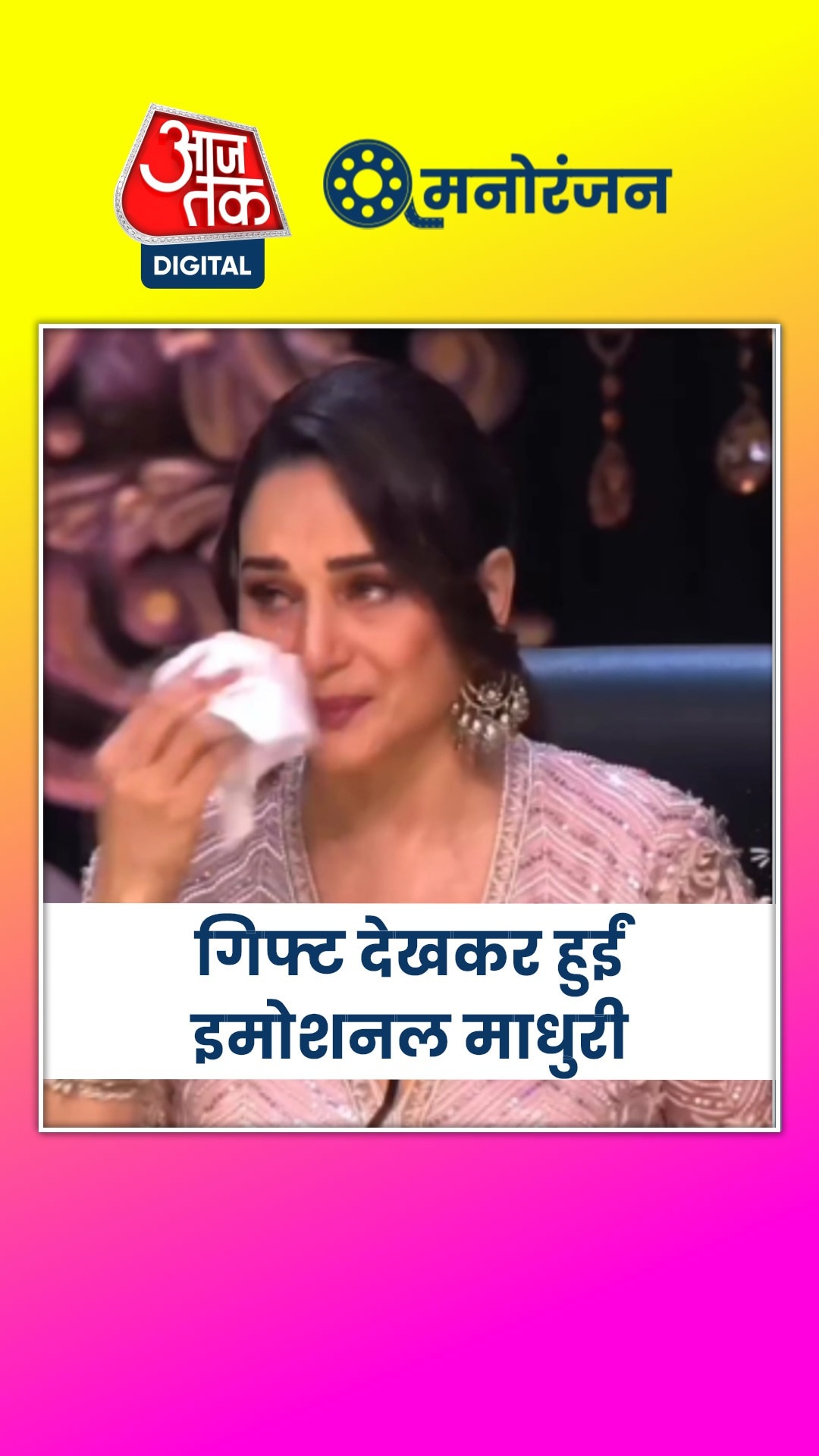 माधुरी दीक्षित को अंकिता ने दिया ऐसे Surprise