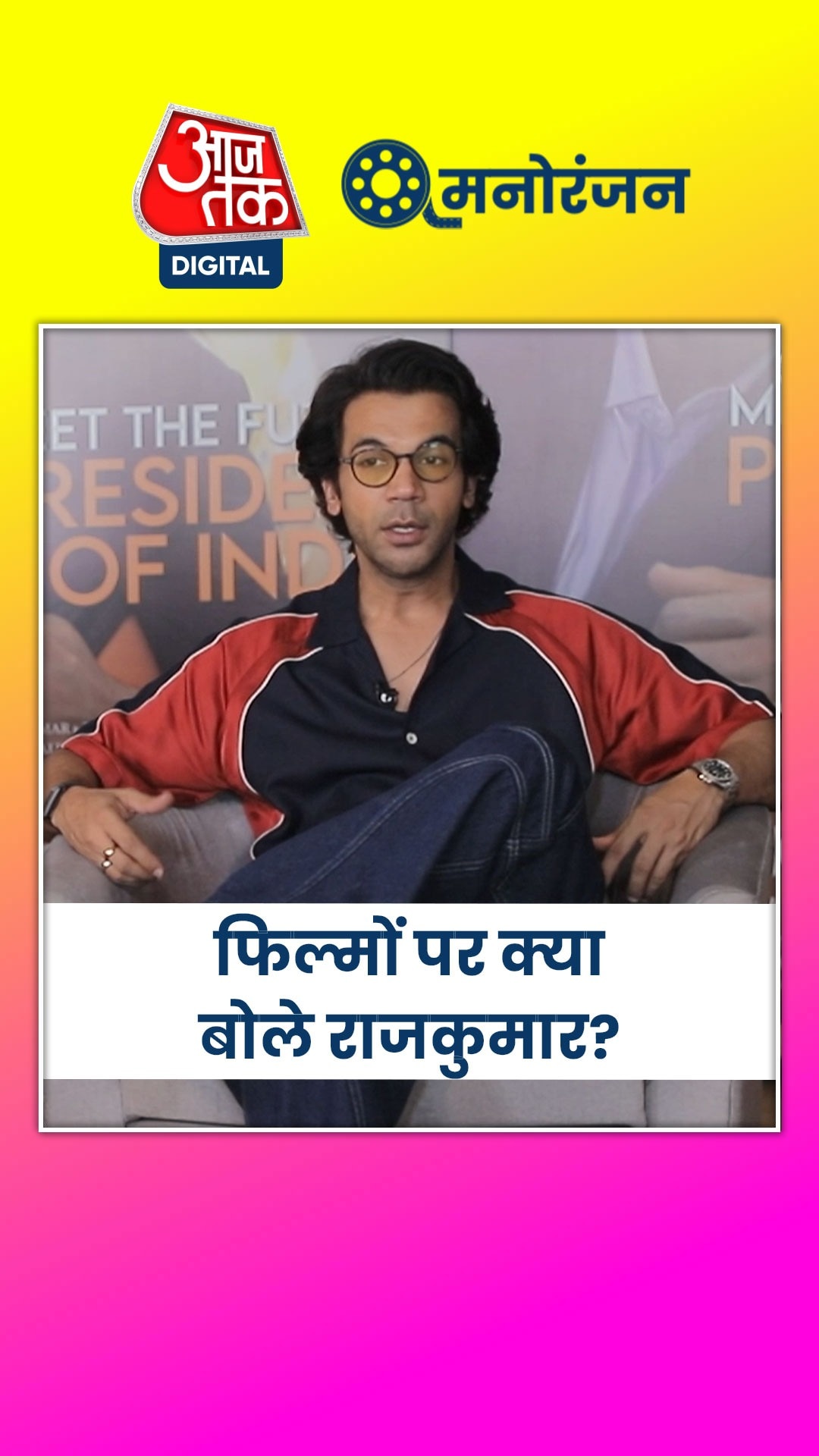 फिल्मों के बदलते ट्रेंड पर क्या बोले राजकुमार राव?
