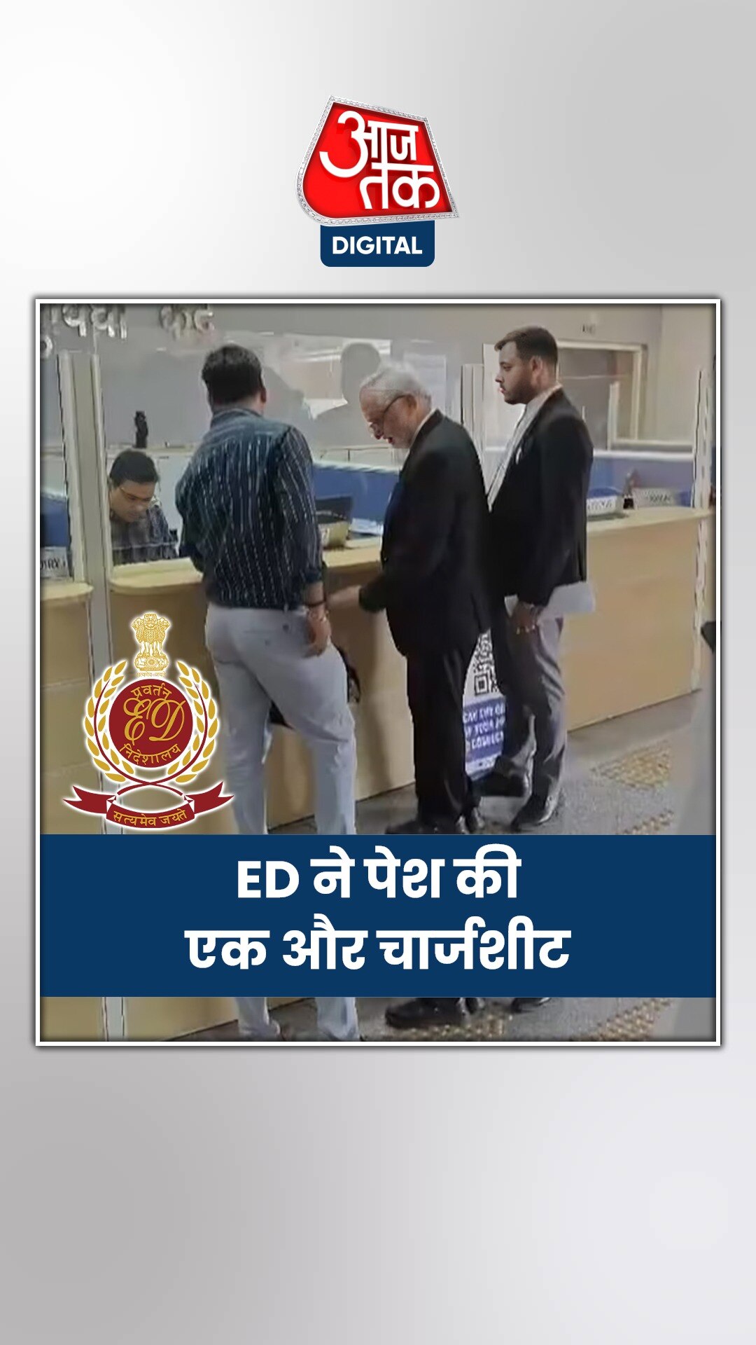 शराब घोटाले में ED ने क्यों पेश की एक और चार्जशीट?