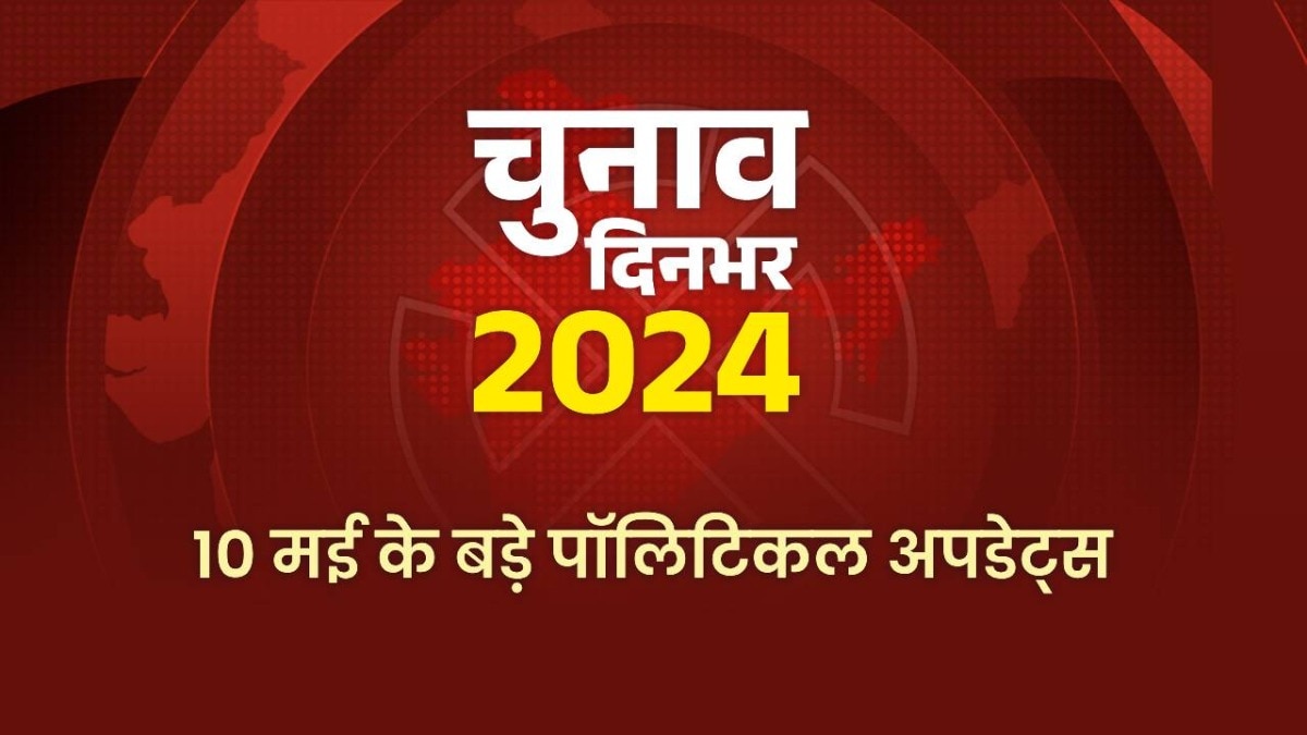 10 May chunav dinbhar