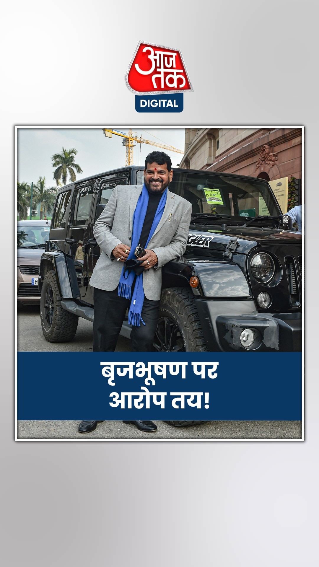 यौन शोषण मामले में बृजभूषण पर लगाई गईं कौन सी धाराएं?