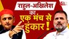 Rahul Gandhi And Akhilesh Yadav
