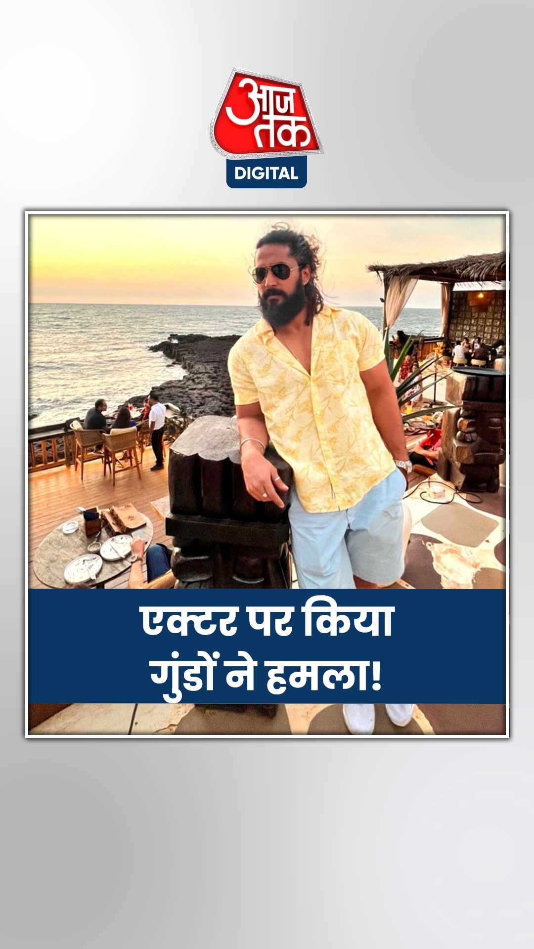 एक्टर चेतन चंद्रा पर हुआ हमला, नाक की हड्डी टूटी