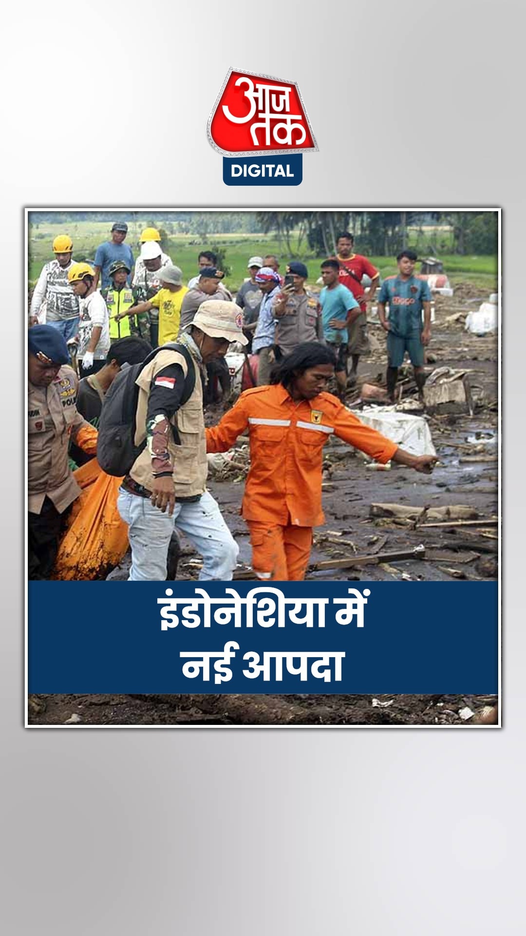 इंडोनेशिया के सुमात्रा में बाढ़ ने मचाई तबाही