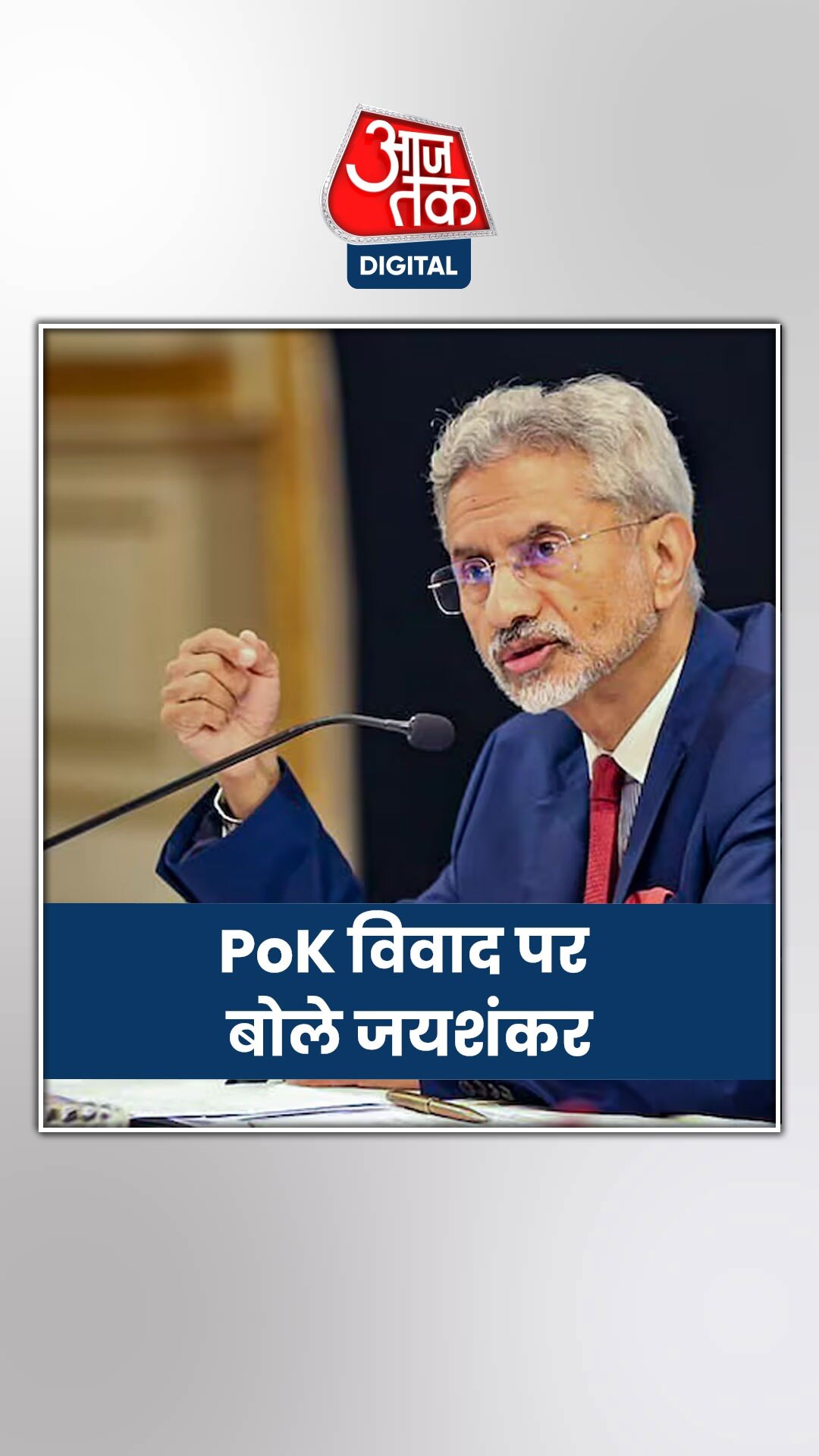 विदेशमंत्री एस जयशंकर ने जमकर साधा पश्चिमी देशों और उनकी मीडिया पर निशाना 