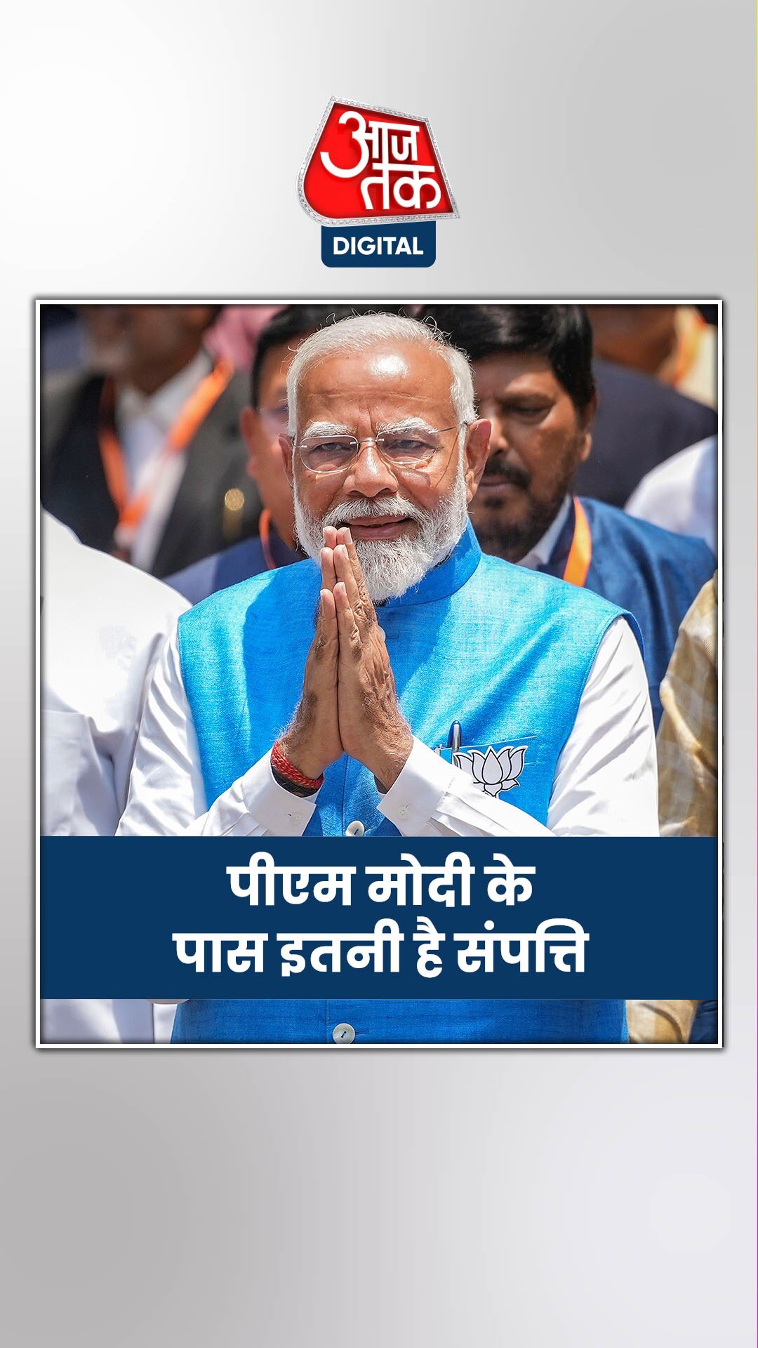 पीएम मोदी के पास क‍ितना नकद क‍ितना सोना? 