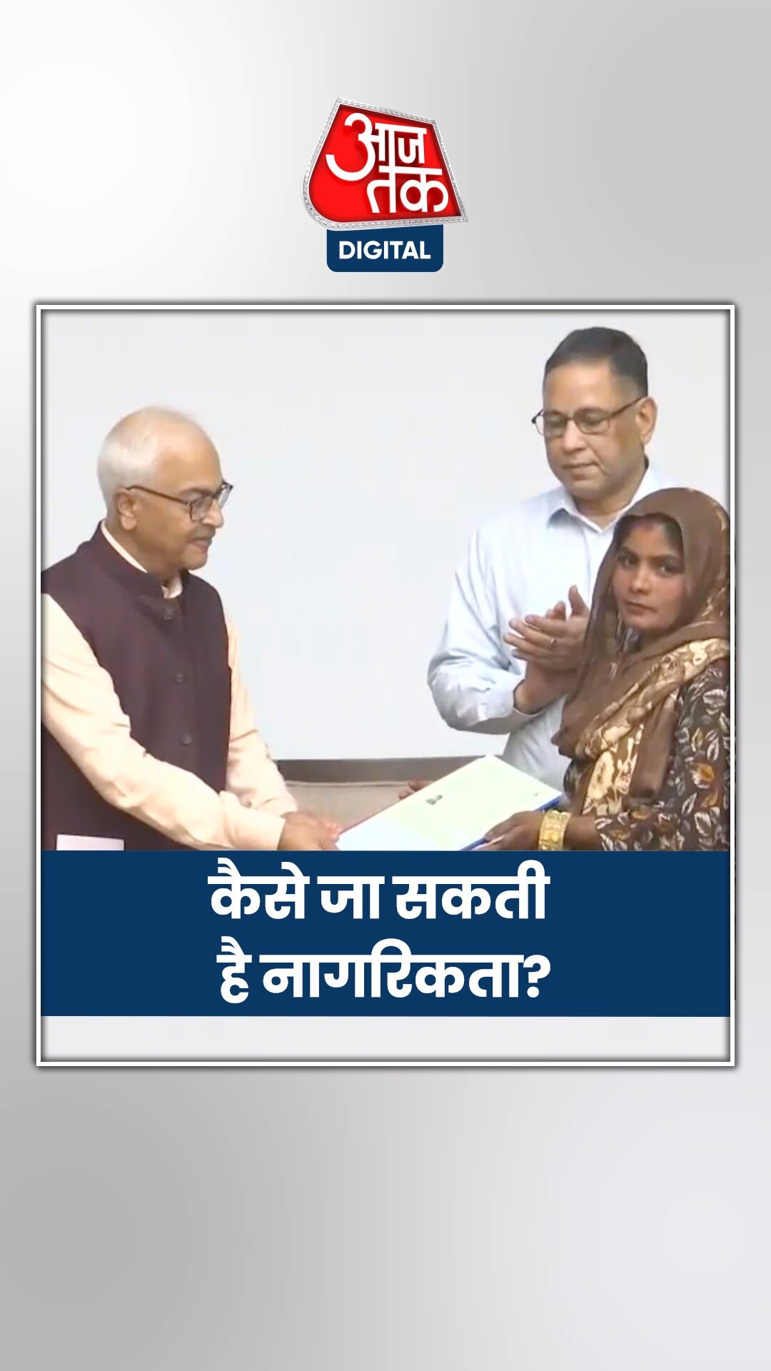 कैसे चली जाती है भारत की नागरिकता, क्या है कानून?