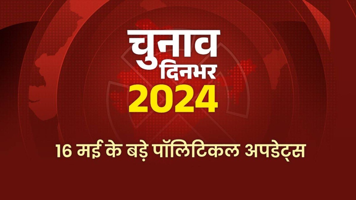 16 May Chunav Dinbhar