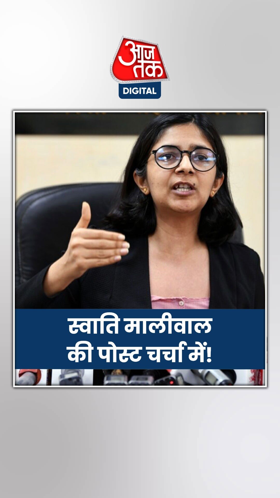 CM आवास के वीडियो पर क्या बोलीं स्वाति मालीवाल?