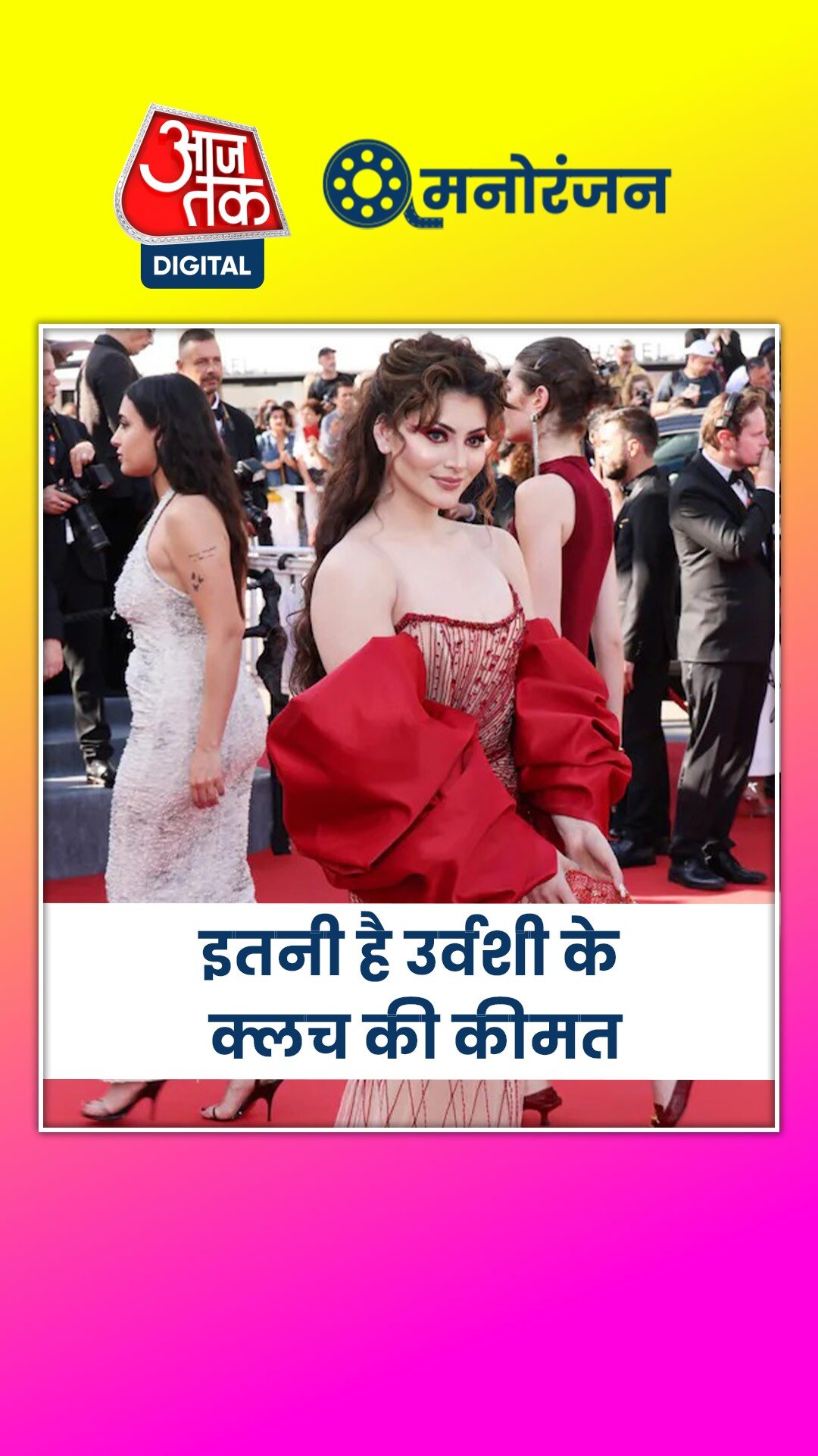 Cannes Film Festival: करोड़ों के रेड गाउन में उर्वशी, देखें लुक