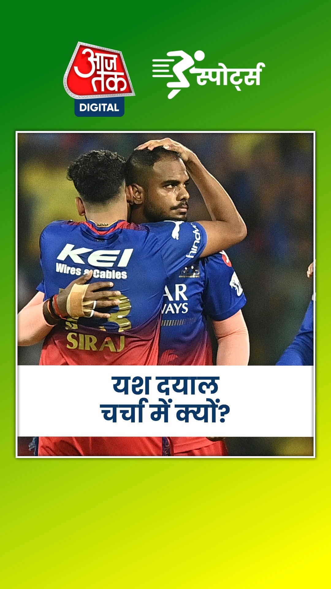 कौन हैं यश दयाल, क्यों चर्चा में है नाम?