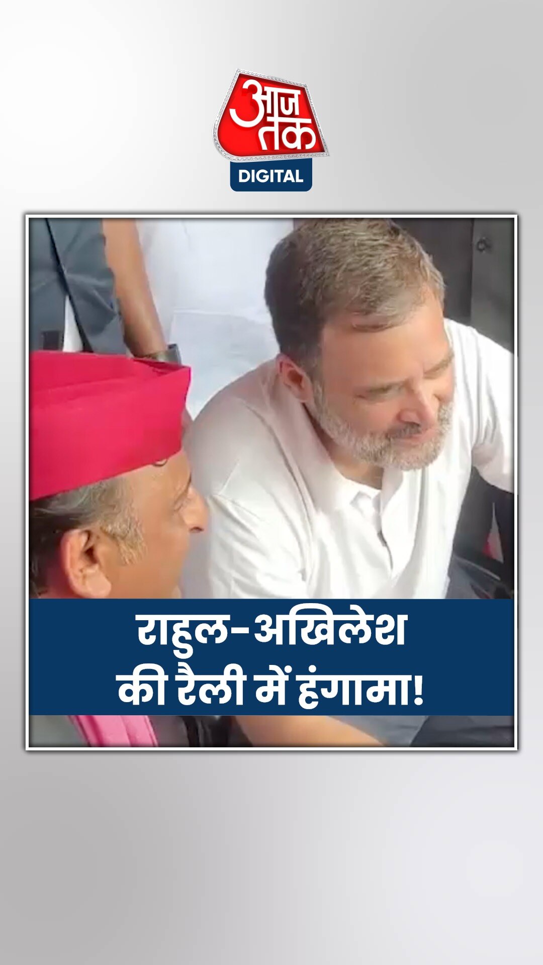 इंडिया ब्लॉक की फूलपुर रैली में किसने किया हंगामा?