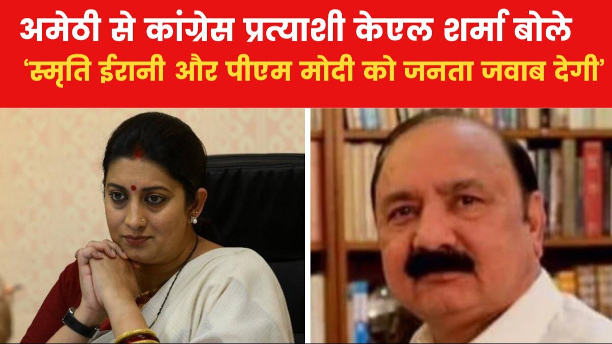  Amethi Loksabha election 2024