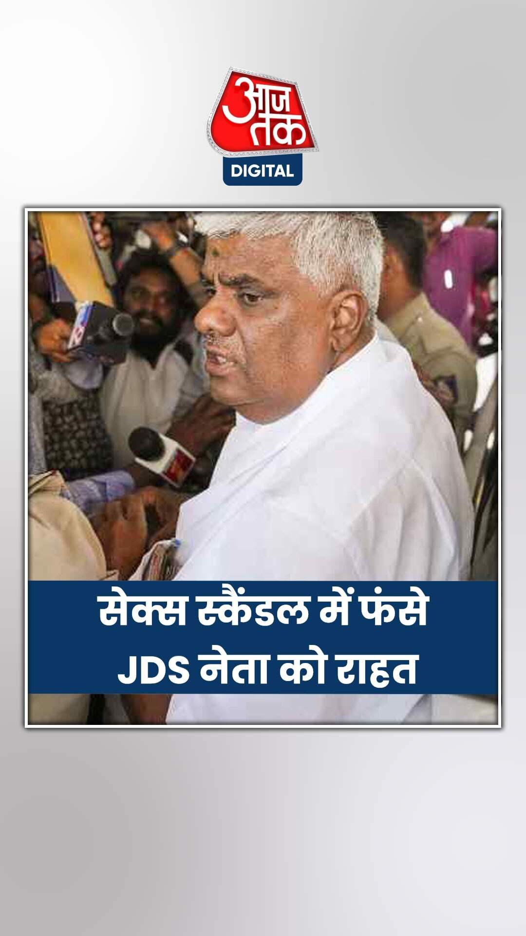 एचडी रेवन्ना को मिली जमानत