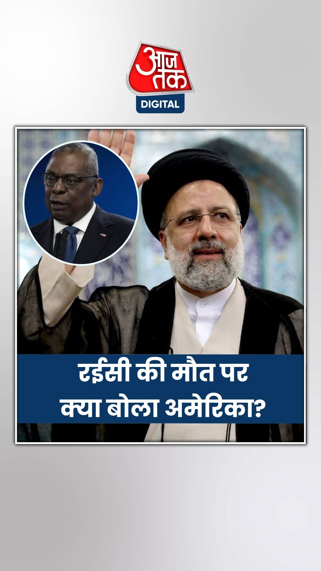 हेलिकॉप्टर क्रैश के बाद ईरान ने मांगी थी मदद, अमेरिका ने...