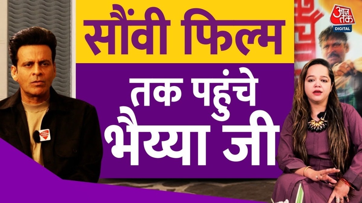 Manoj Bajpayee Bhaiyya Ji