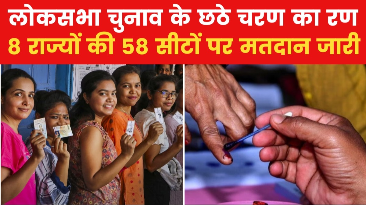 Lok Sabha Sixth phase voting 4 