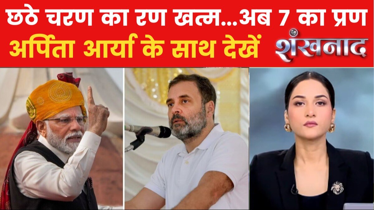 Lok Sabha seventh phase