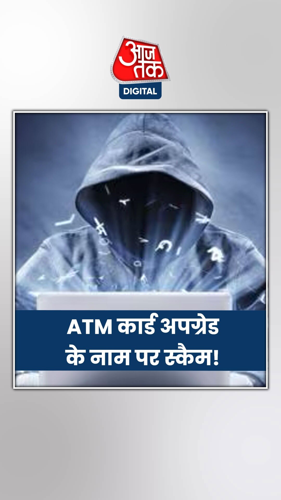 क्रेडिट कार्ड के नाम पर ग्राहक को लगाया चूना!