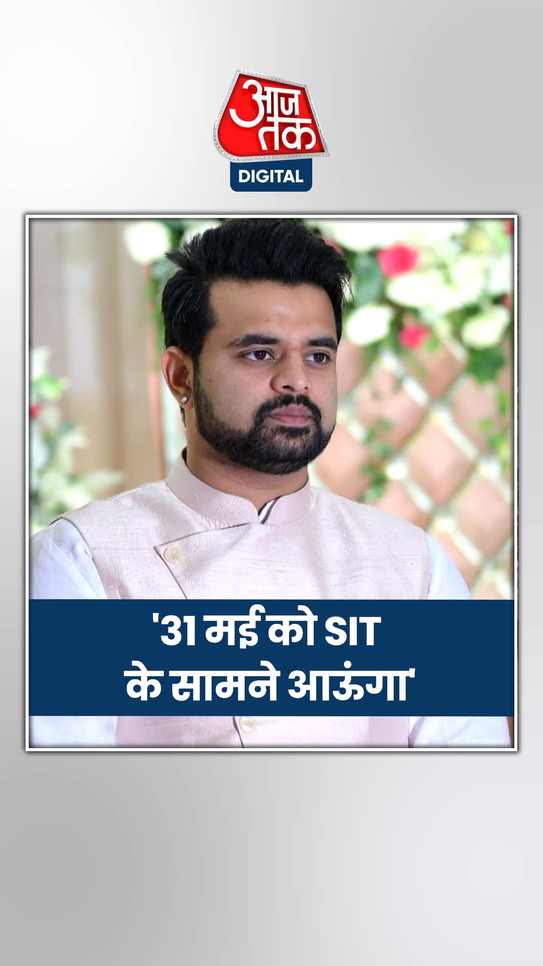 सेक्स स्कैंडल में फंसे प्रज्वल रेवन्ना का पहला बयान